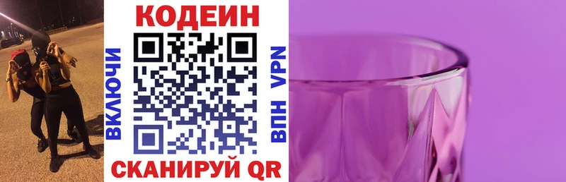 Кодеиновый сироп Lean Purple Drank  Истра 